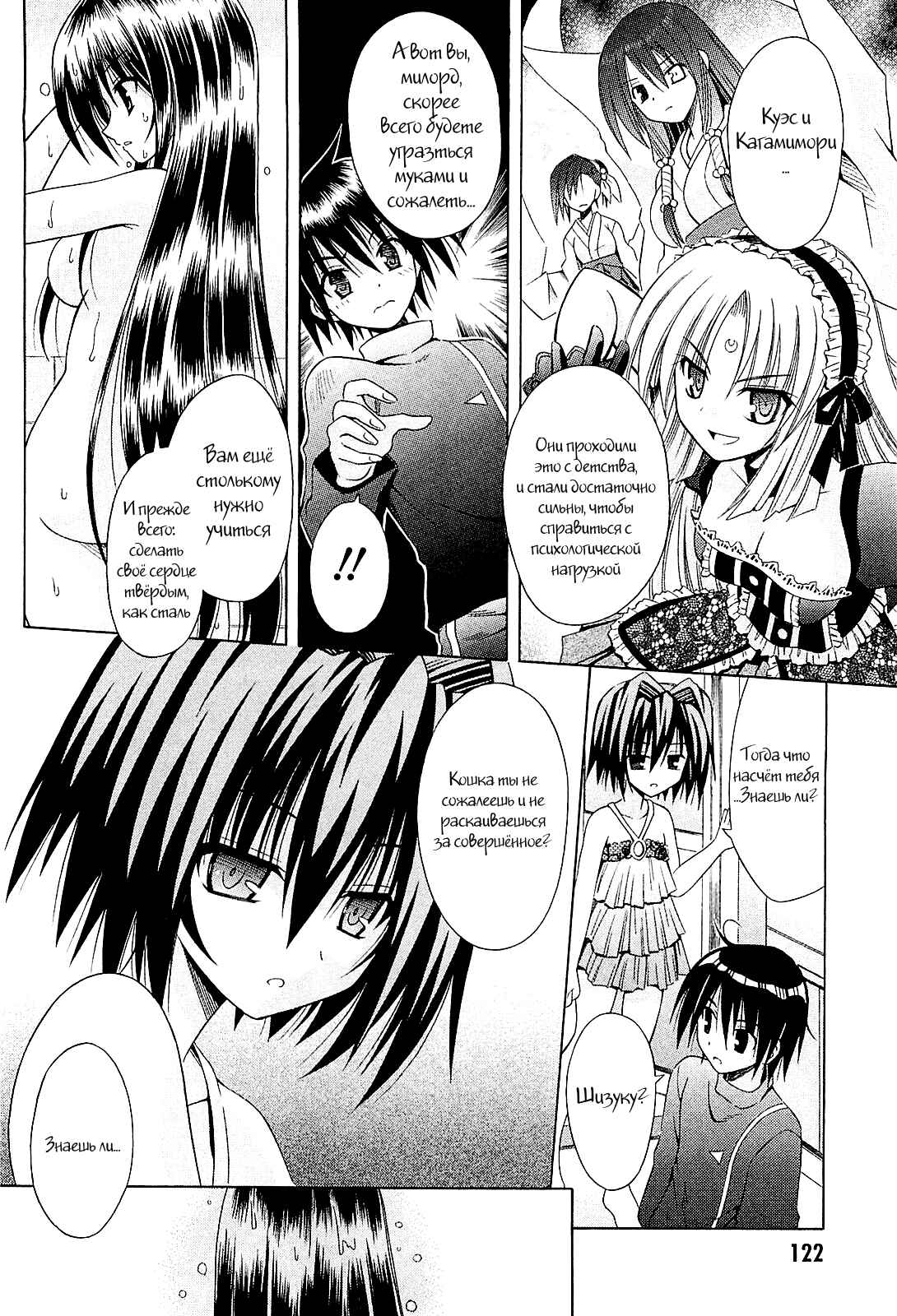 Omamori Himari Chapter 54 - Page 9