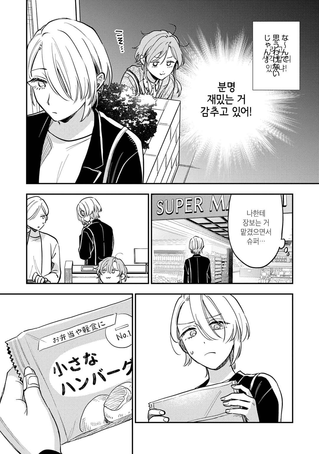 Ichikoe, Nifuri, Tachiaoi Chapter 7.2 - Page 3