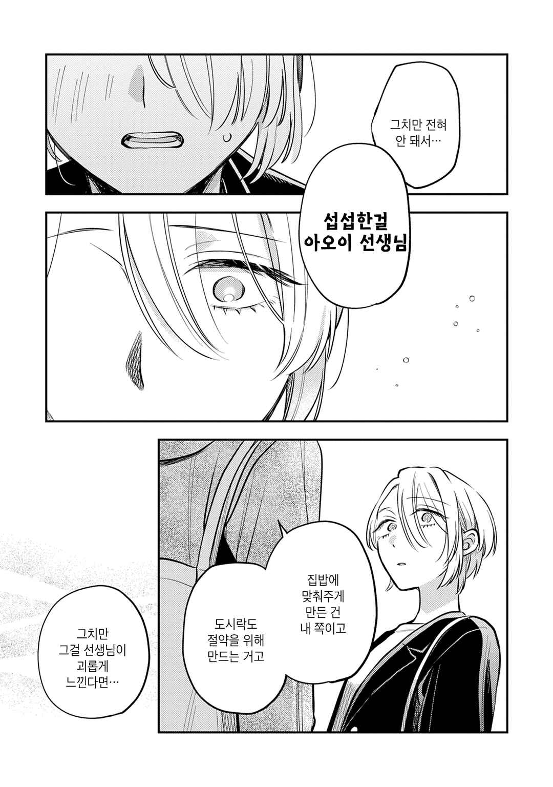 Ichikoe, Nifuri, Tachiaoi Chapter 7.2 - Page 5