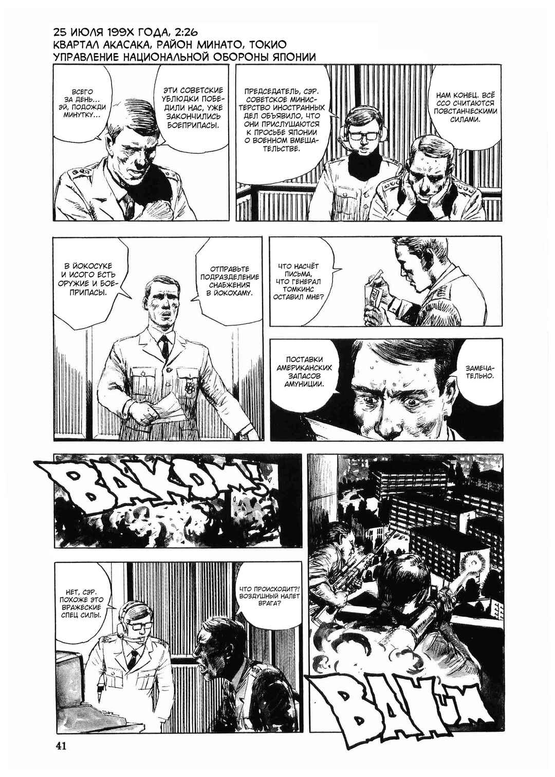 Tokyo Wars Chapter 2 - Page 14
