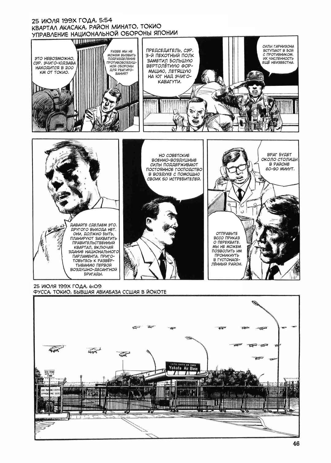 Tokyo Wars Chapter 2 - Page 18