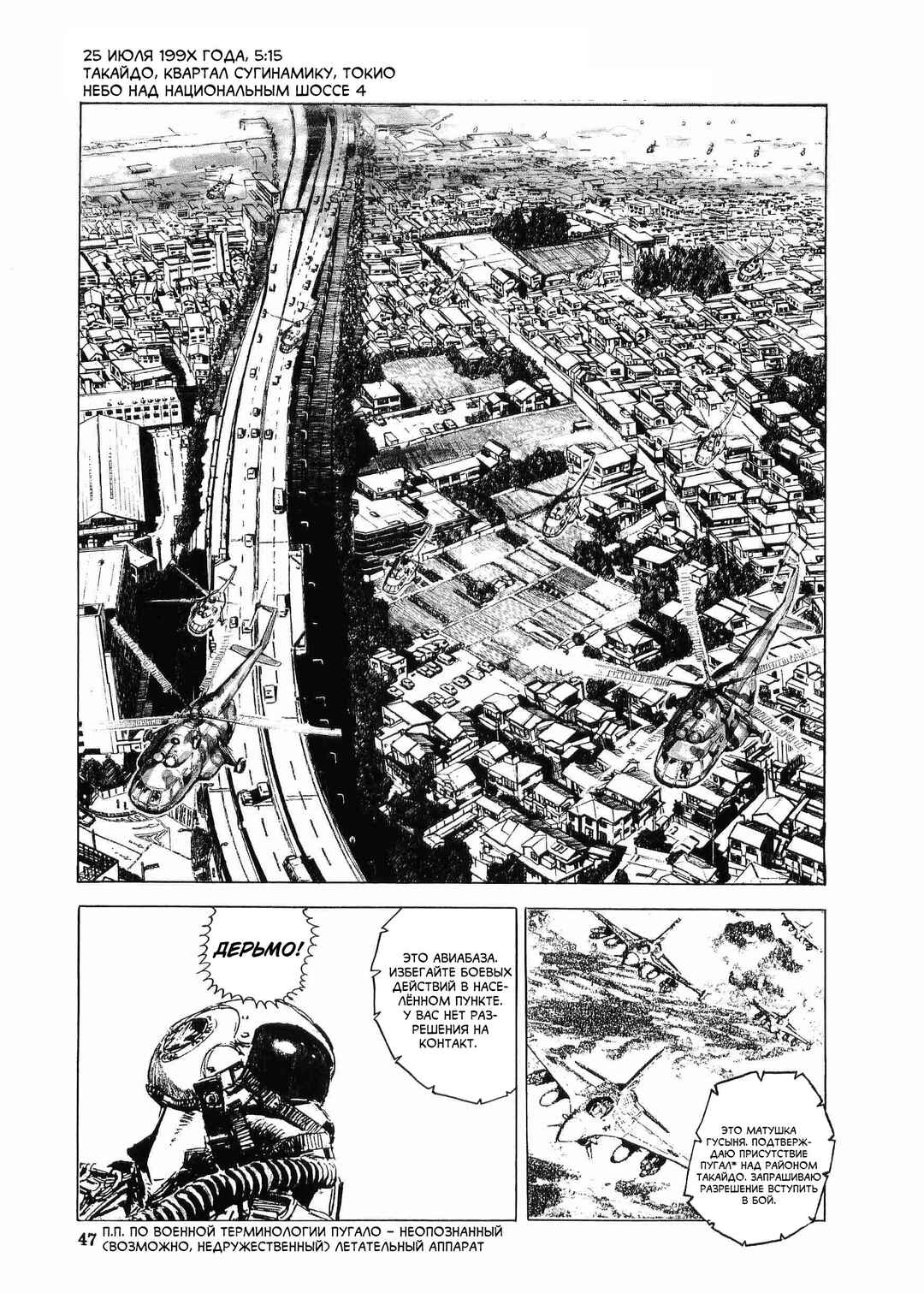 Tokyo Wars Chapter 2 - Page 19