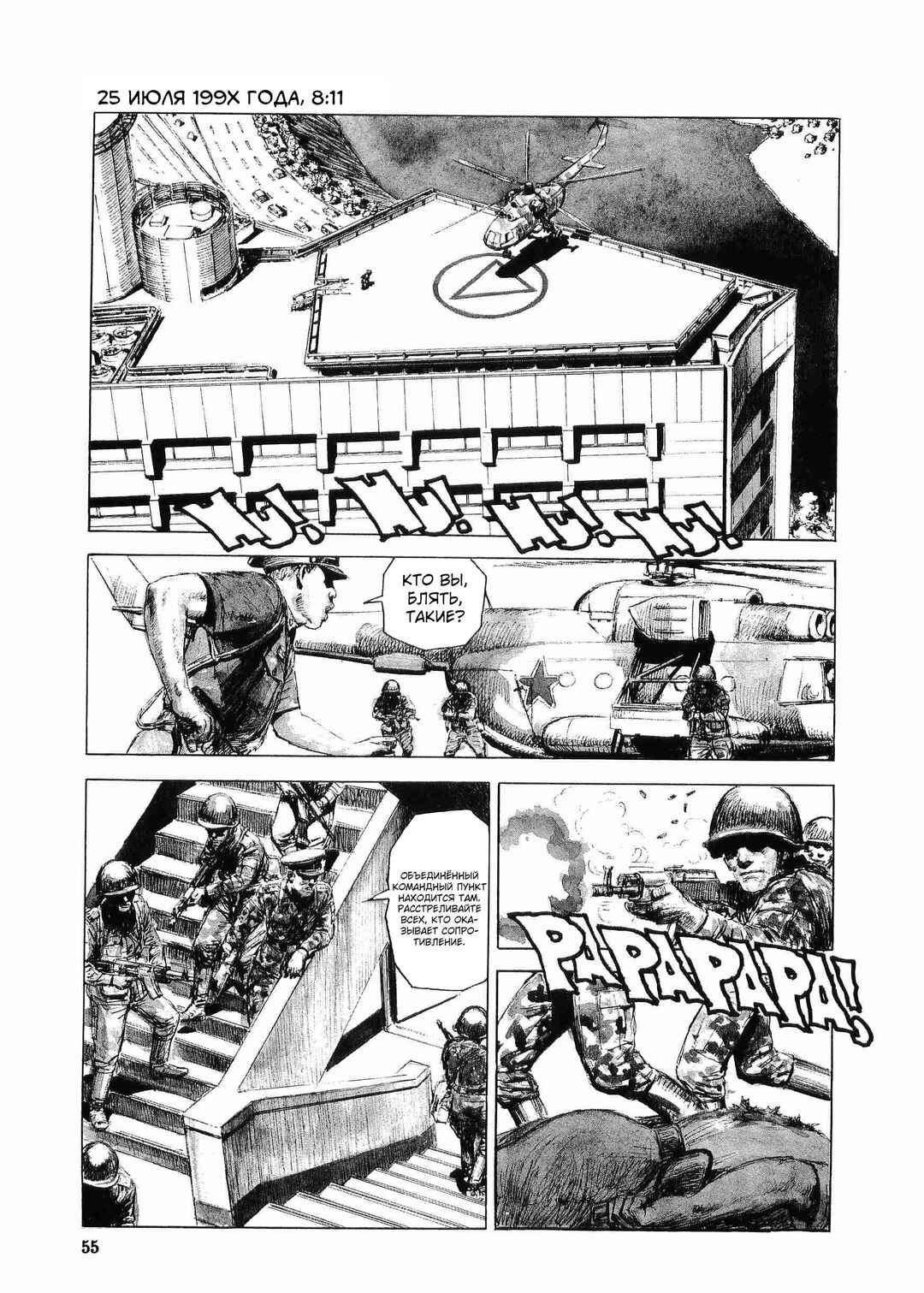Tokyo Wars Chapter 2 - Page 25
