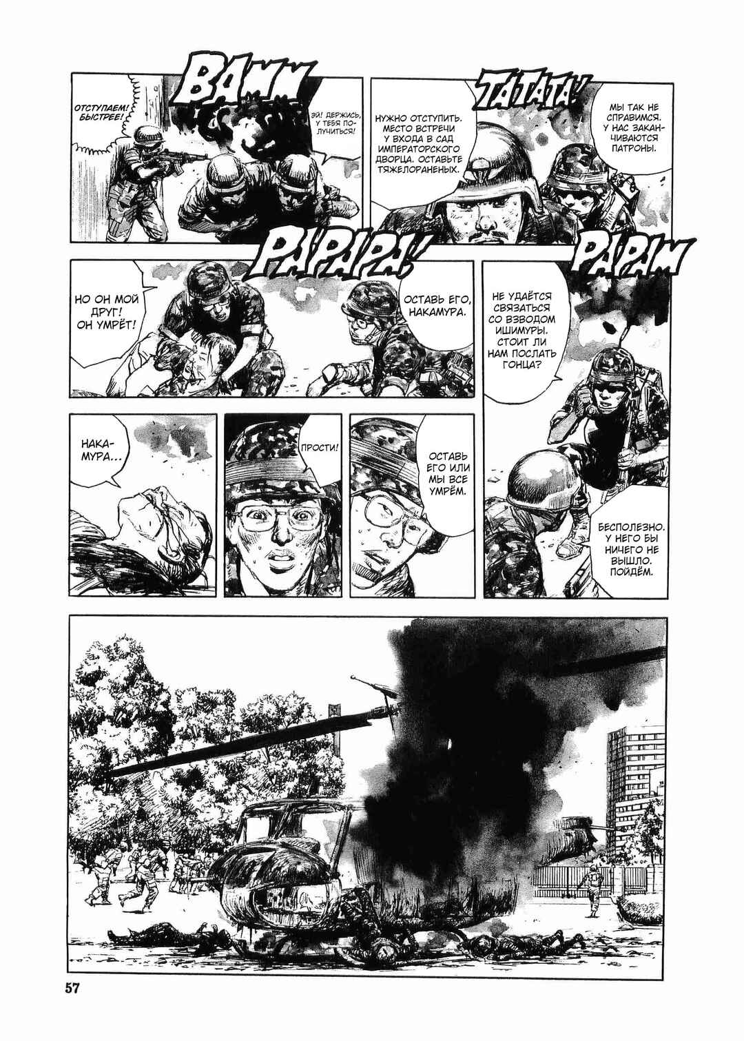 Tokyo Wars Chapter 2 - Page 27