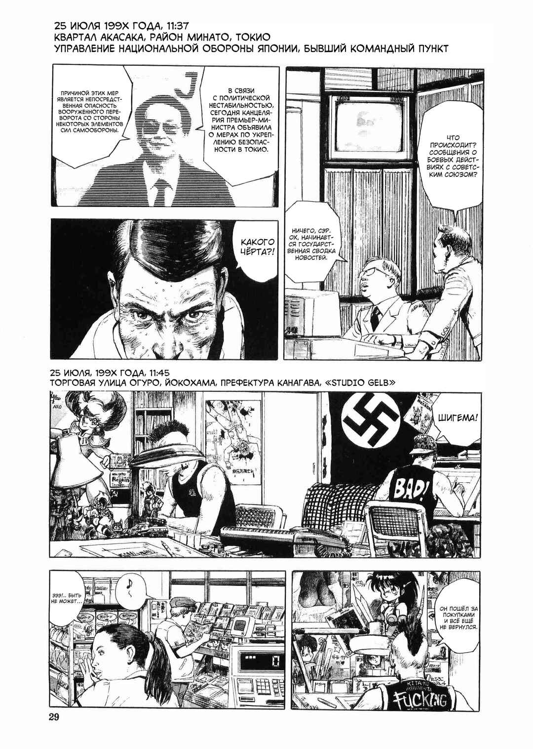 Tokyo Wars Chapter 2 - Page 3