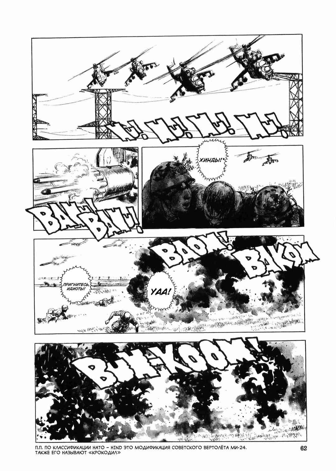 Tokyo Wars Chapter 2 - Page 32