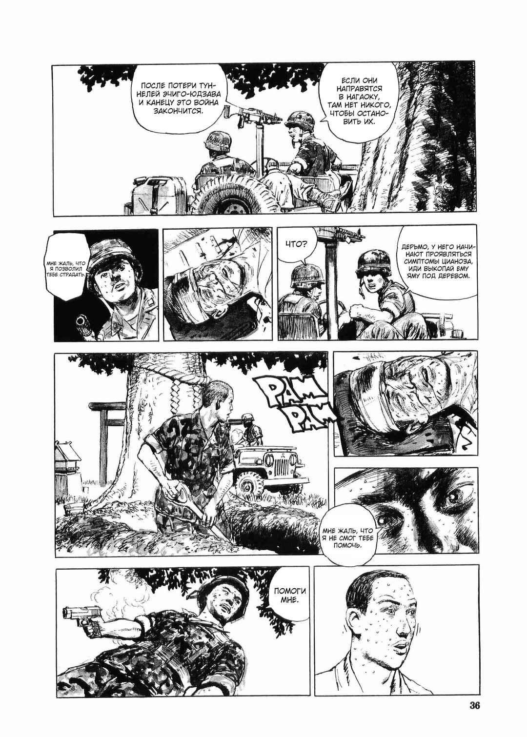 Tokyo Wars Chapter 2 - Page 9