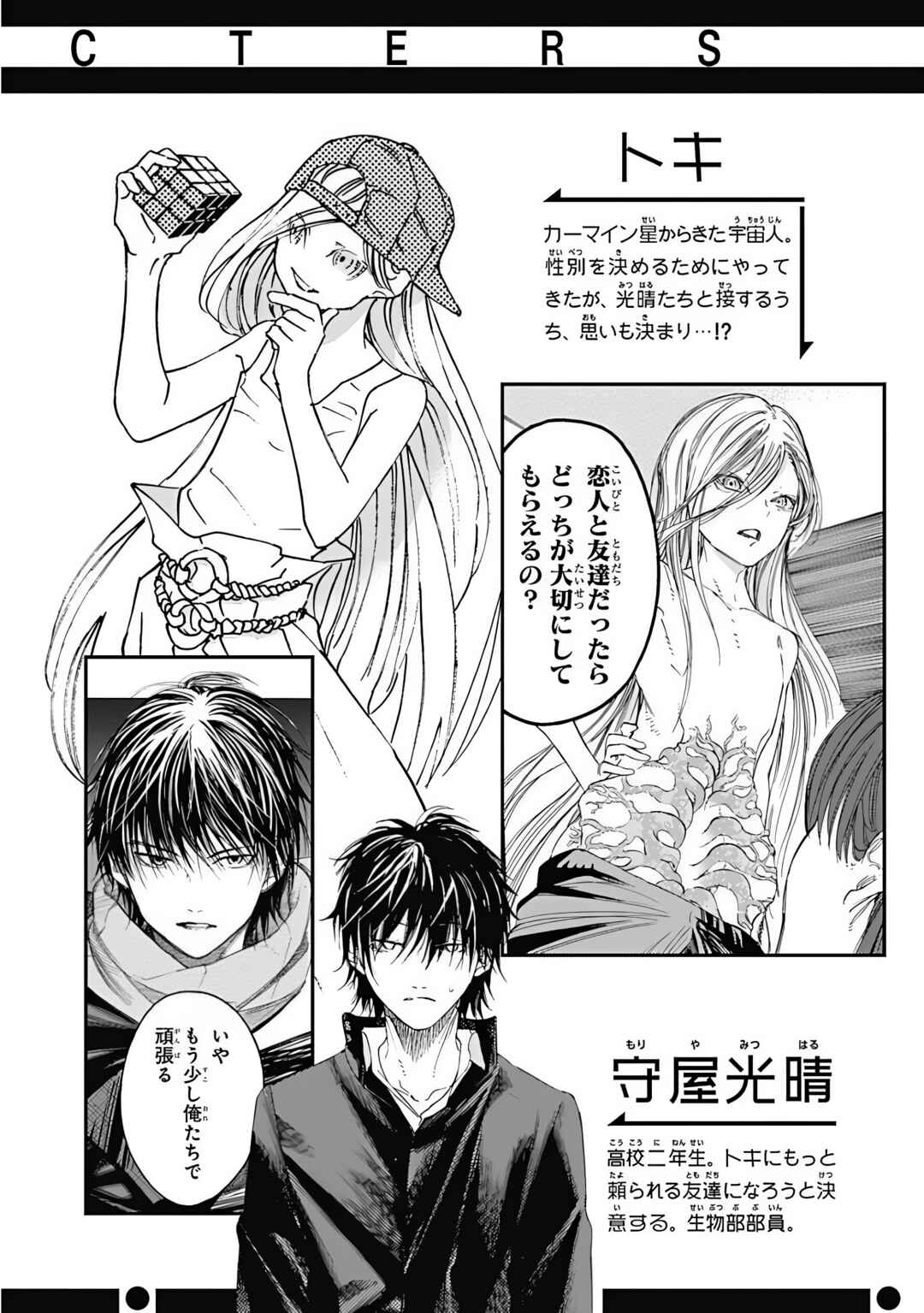 Sentaku no Toki Chapter 8 - Page 5