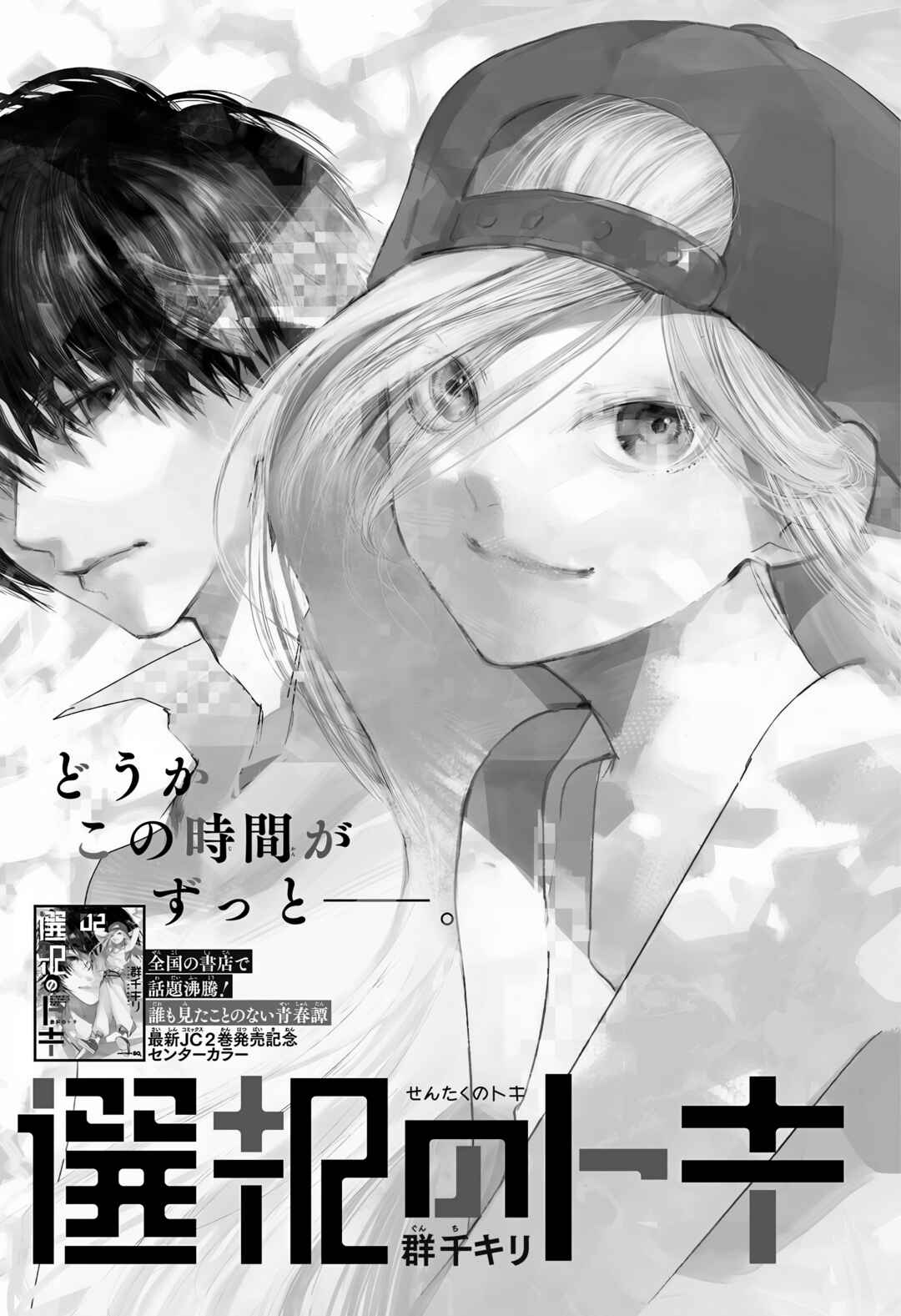 Sentaku no Toki Chapter 8 - Page 7