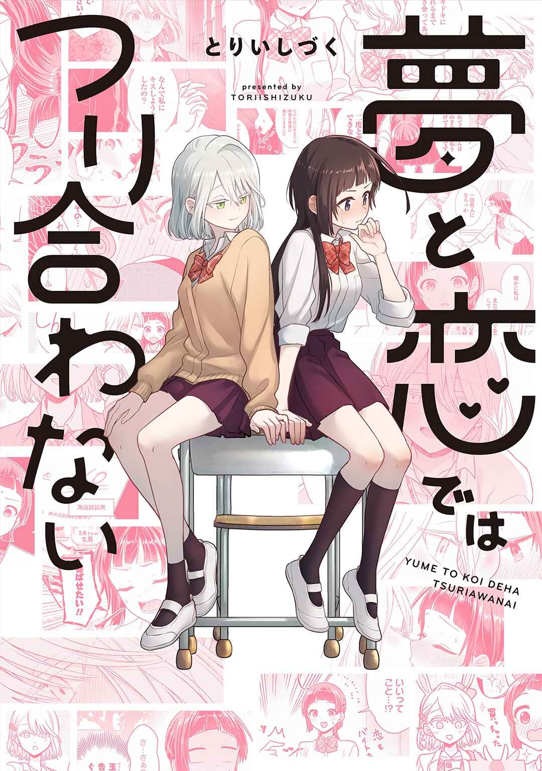 Yume to Koi de wa Tsuriawanai Chapter 8.5 - Page 1
