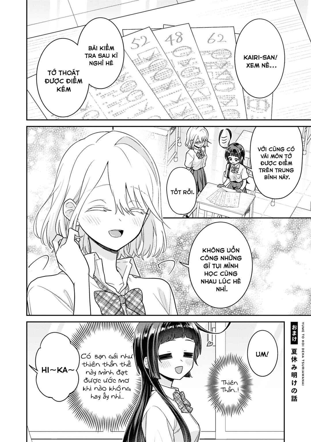 Yume to Koi de wa Tsuriawanai Chapter 8.5 - Page 3