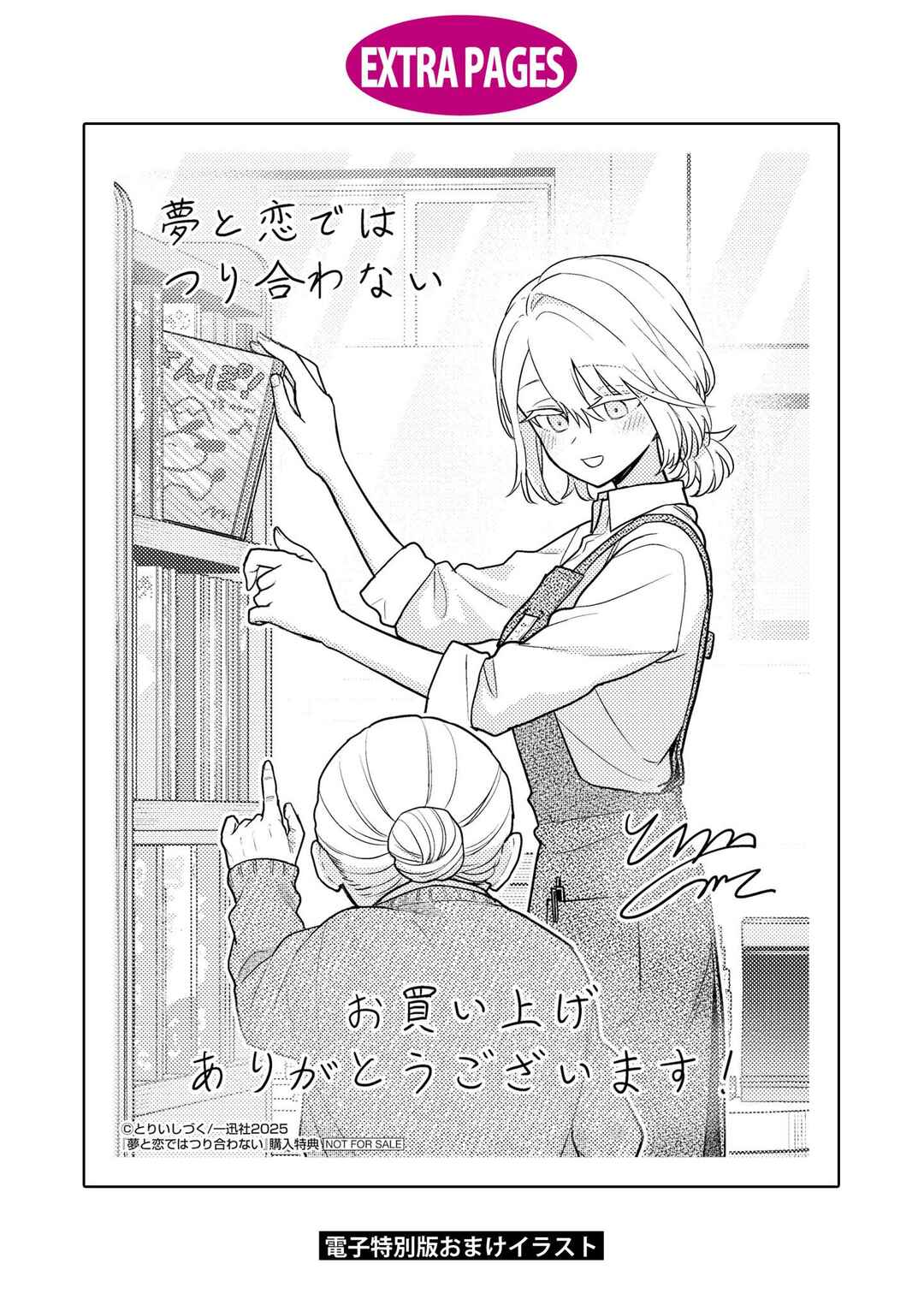 Yume to Koi de wa Tsuriawanai Chapter 8.5 - Page 9