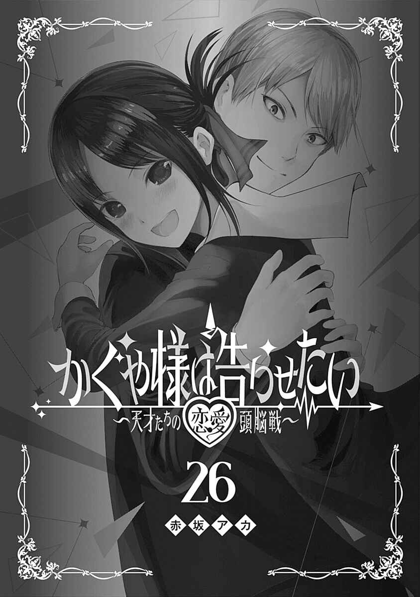 Kaguya-sama: Love Is War Chapter 261.5 - Page 2