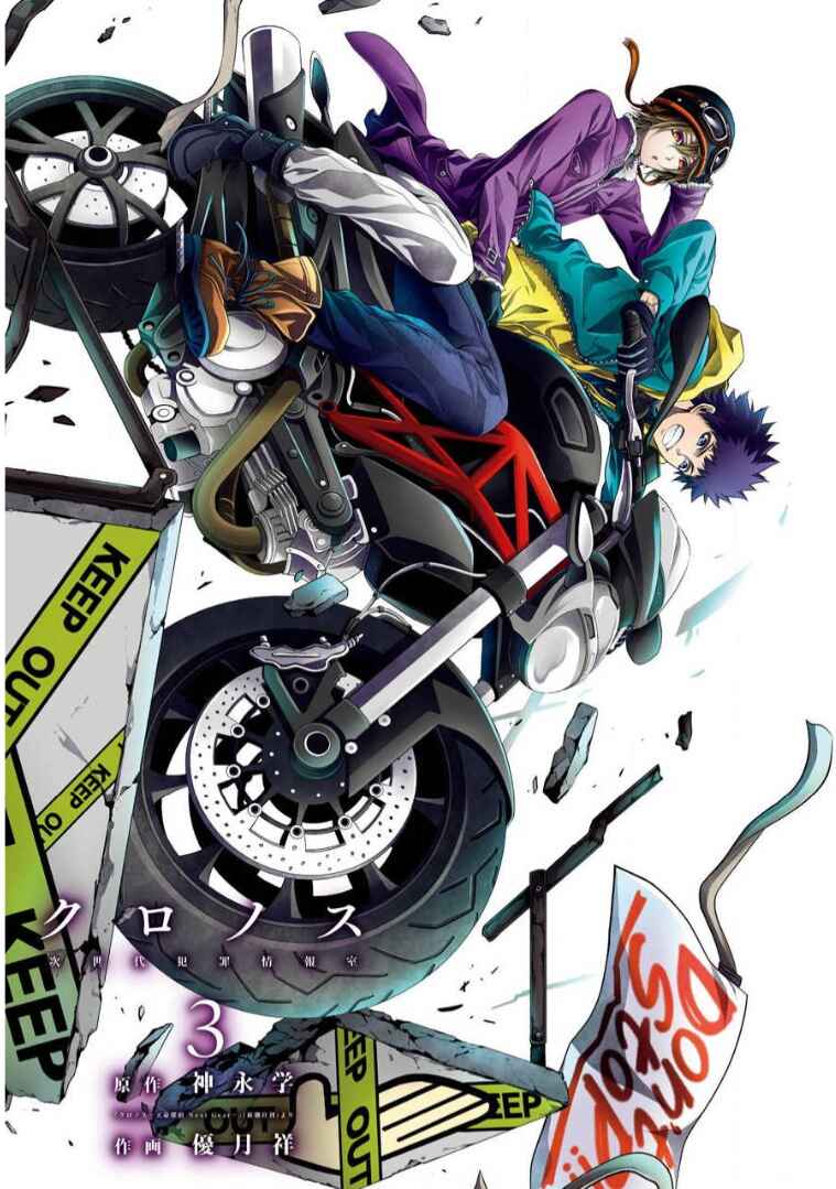 Chronos - Jiseidai Hanzai Jouhoushitsu Chapter 10 - Page 4