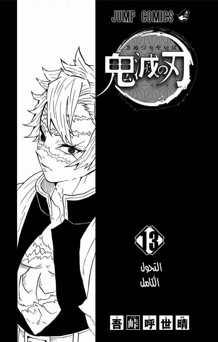 Demon Slayer: Kimetsu no Yaiba Chapter 115.5 - Page 2