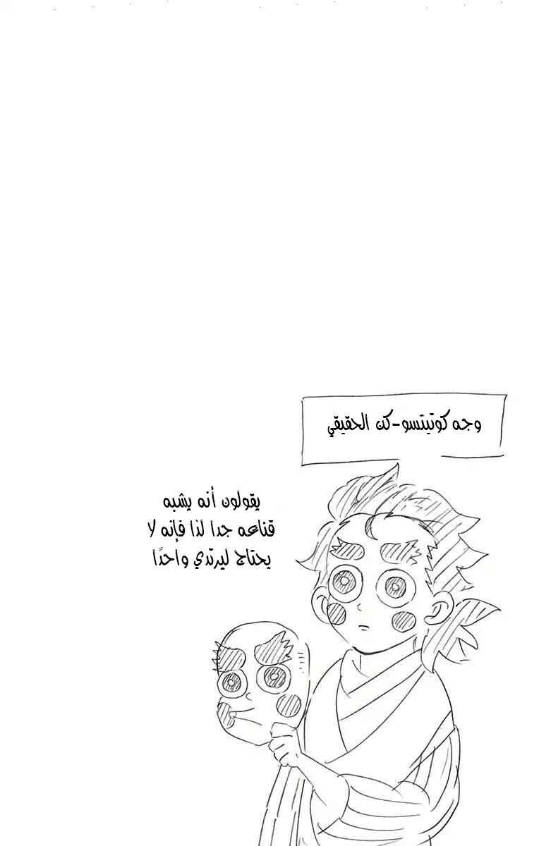 Demon Slayer: Kimetsu no Yaiba Chapter 115.5 - Page 6
