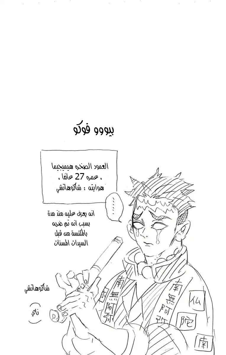 Demon Slayer: Kimetsu no Yaiba Chapter 115.5 - Page 7