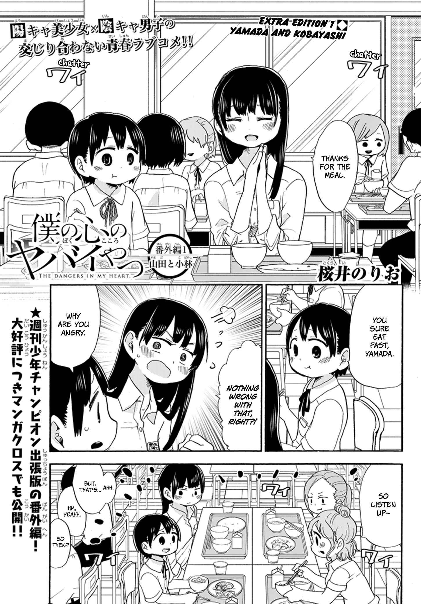 Boku no Kokoro no Yabai Yatsu Chapter 19.4 - Page 2