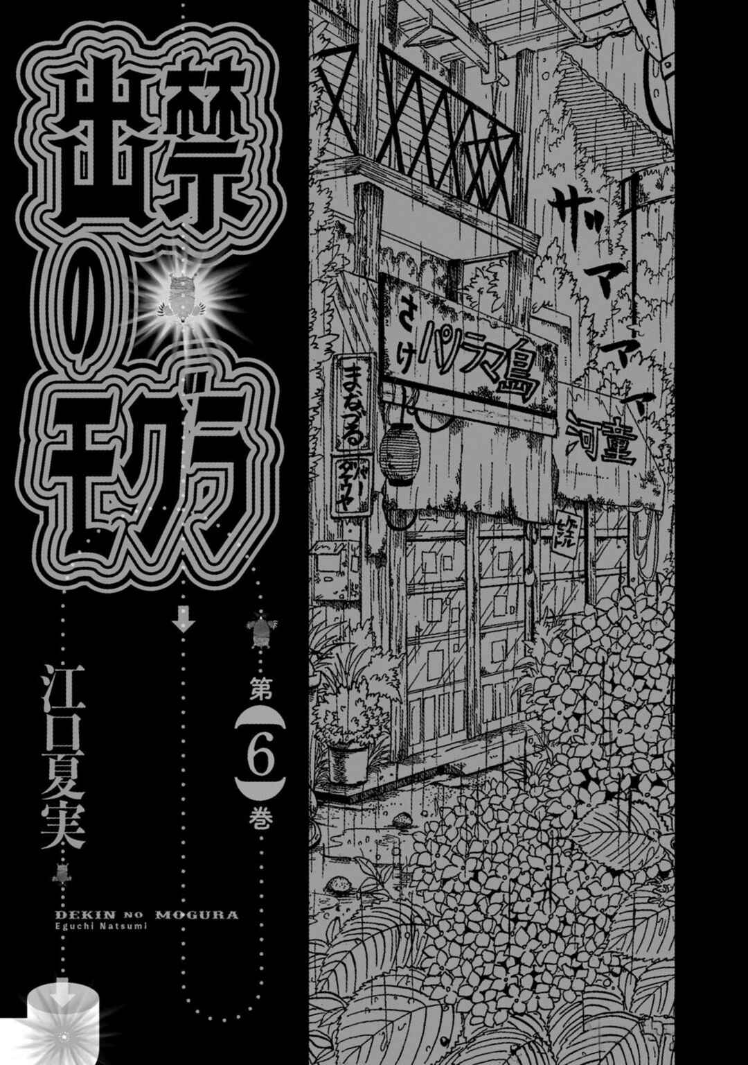 Dekin no Mogura Chapter 45 - Page 3
