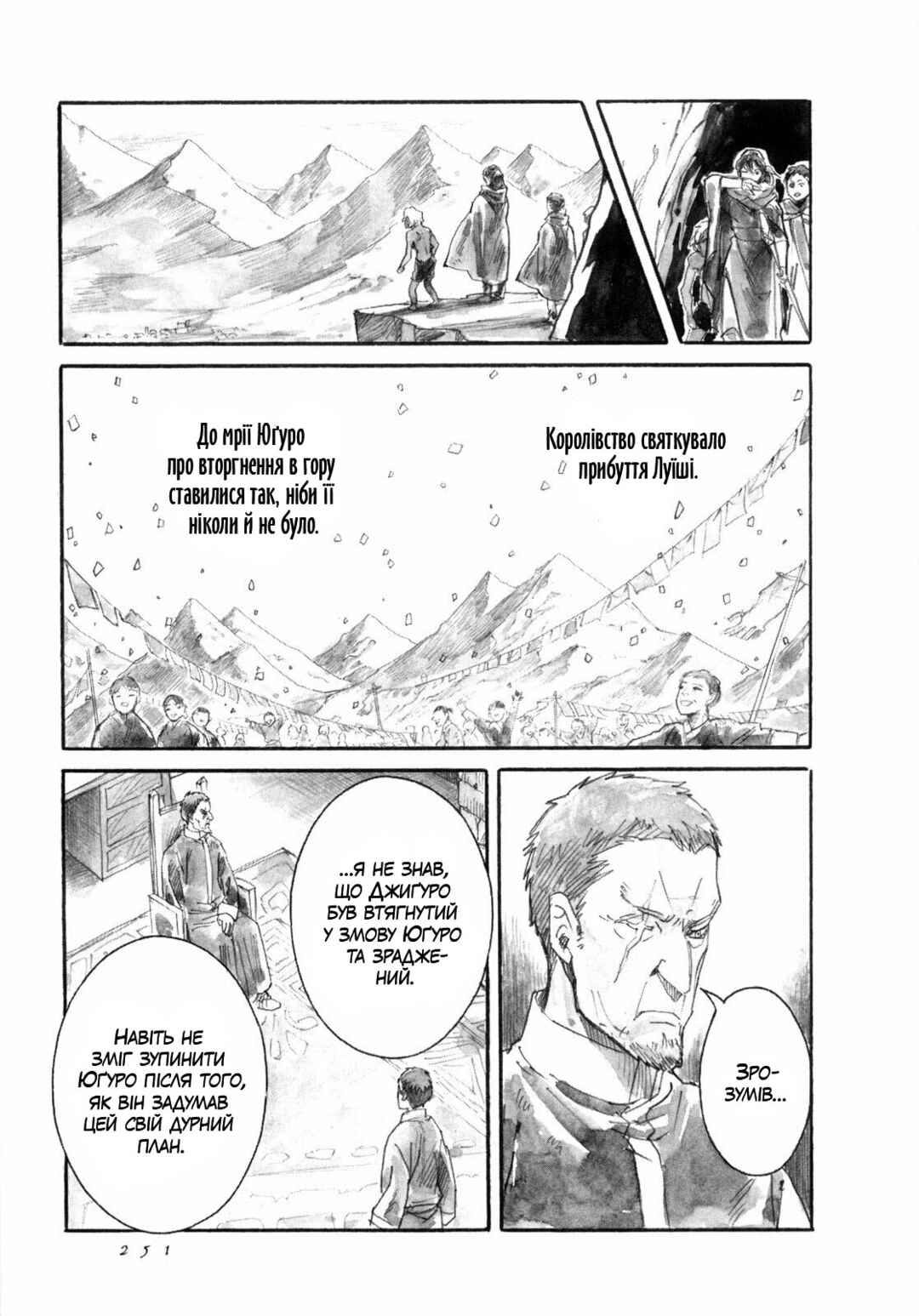 Yami no Moribito Chapter 19 - Page 11