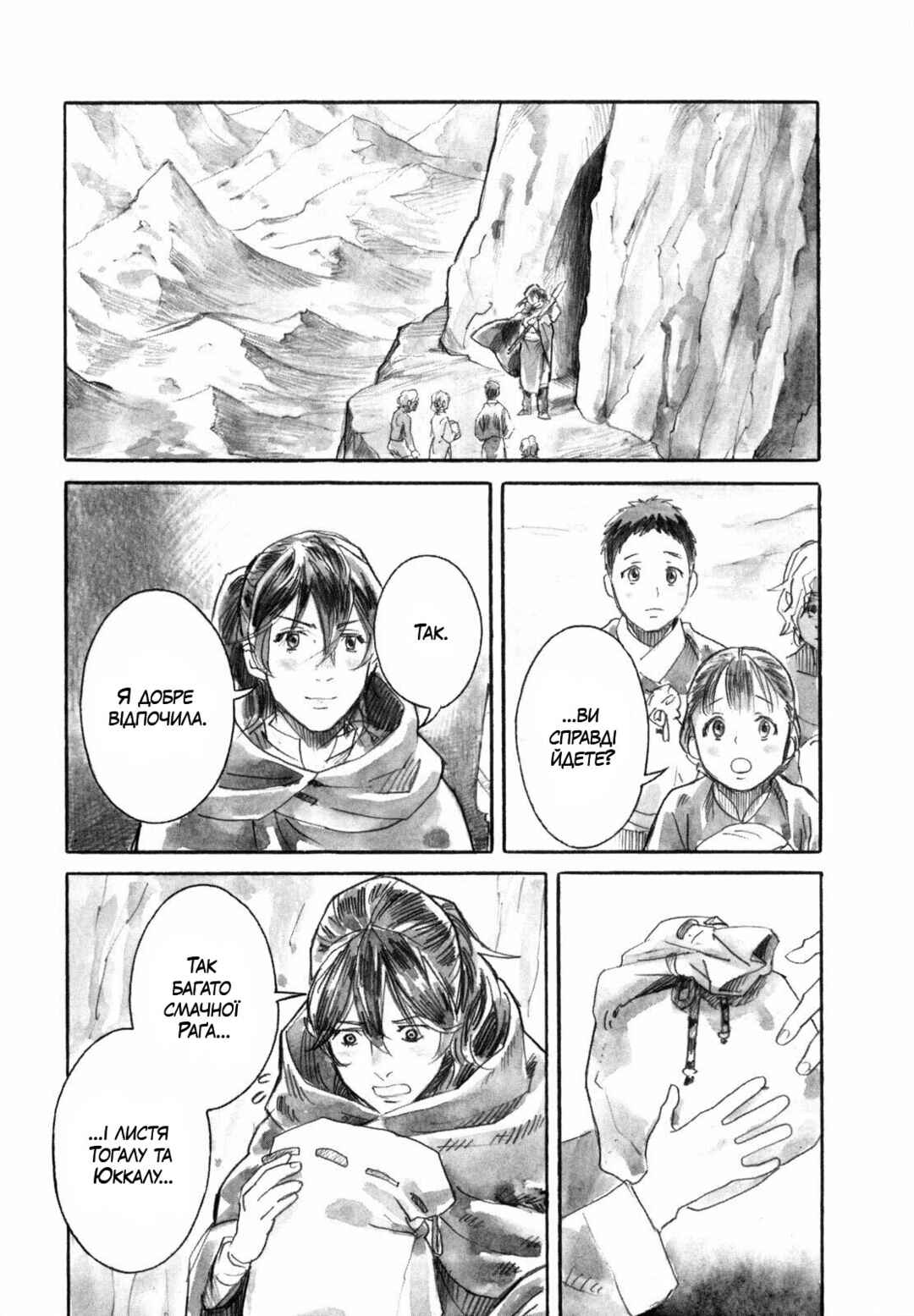 Yami no Moribito Chapter 19 - Page 17