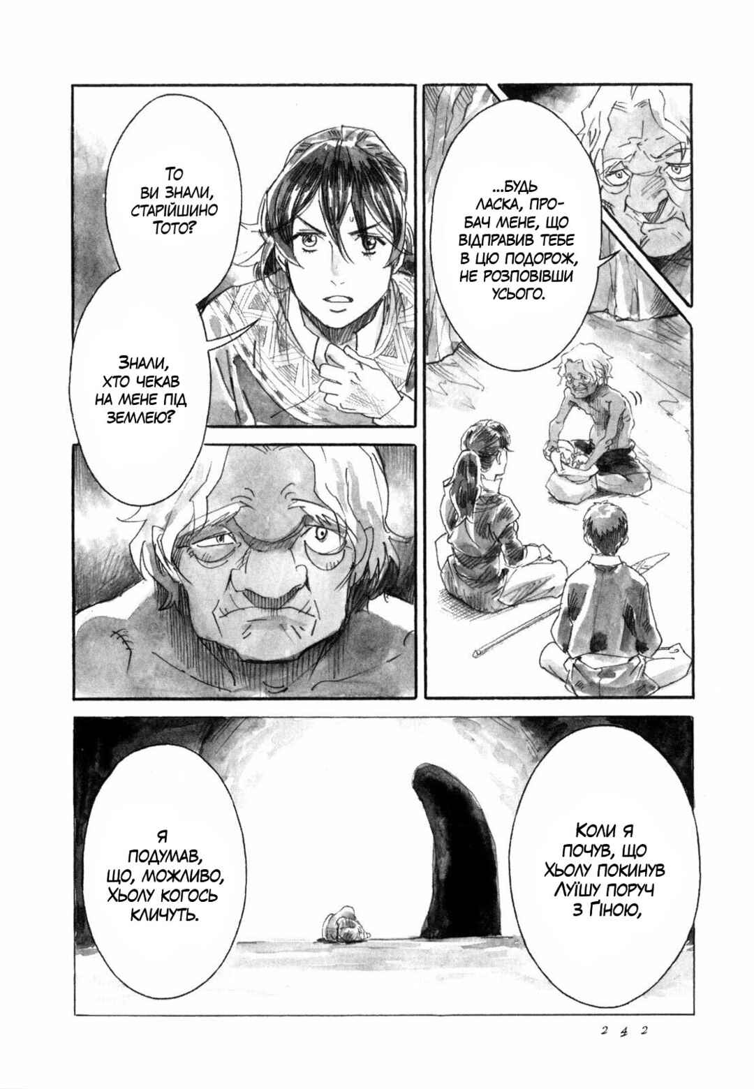 Yami no Moribito Chapter 19 - Page 2