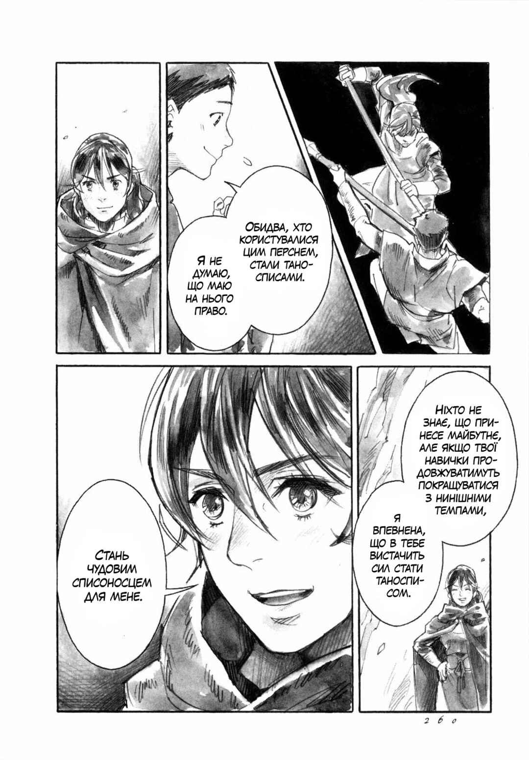 Yami no Moribito Chapter 19 - Page 20