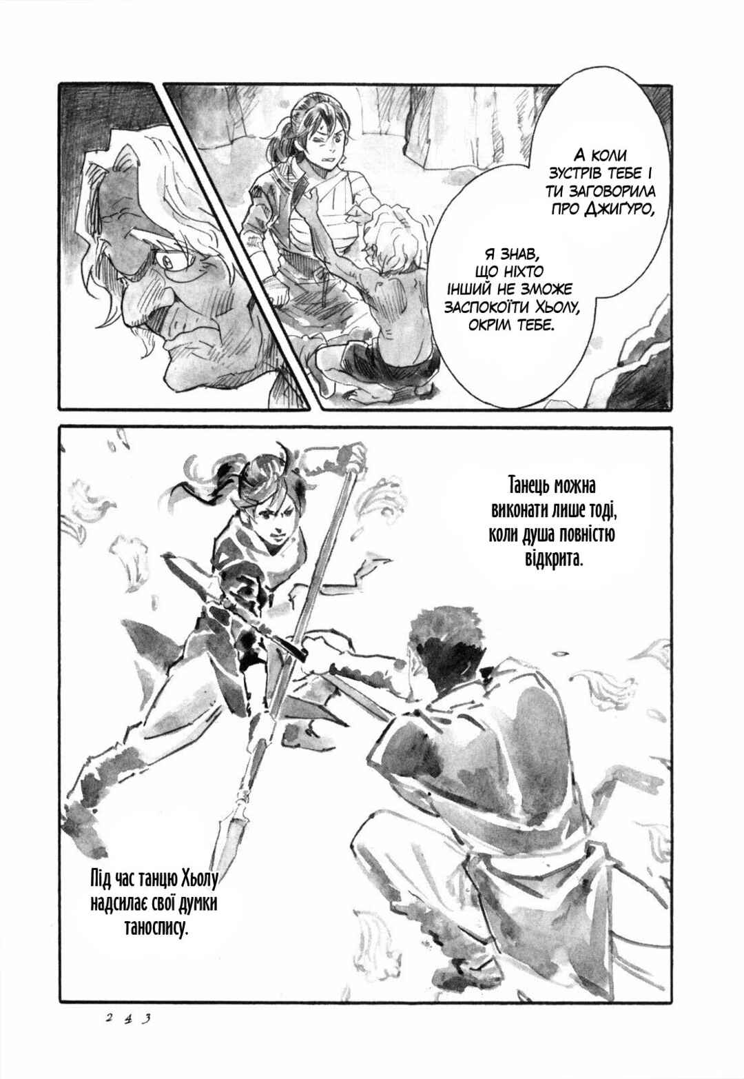 Yami no Moribito Chapter 19 - Page 3