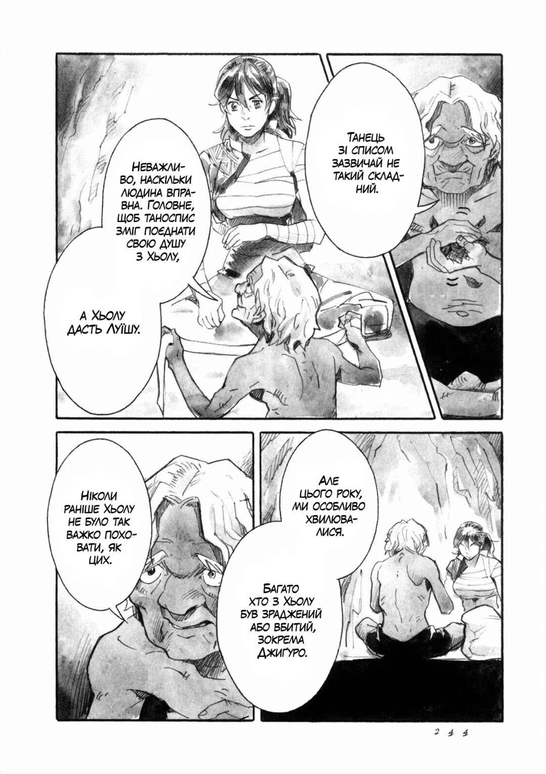 Yami no Moribito Chapter 19 - Page 4