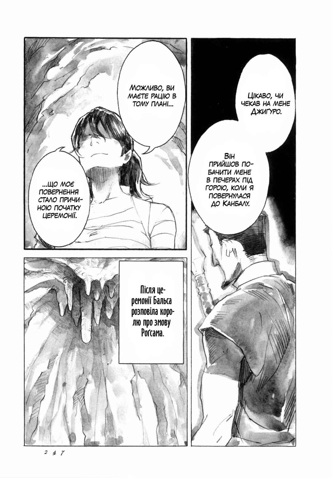 Yami no Moribito Chapter 19 - Page 7