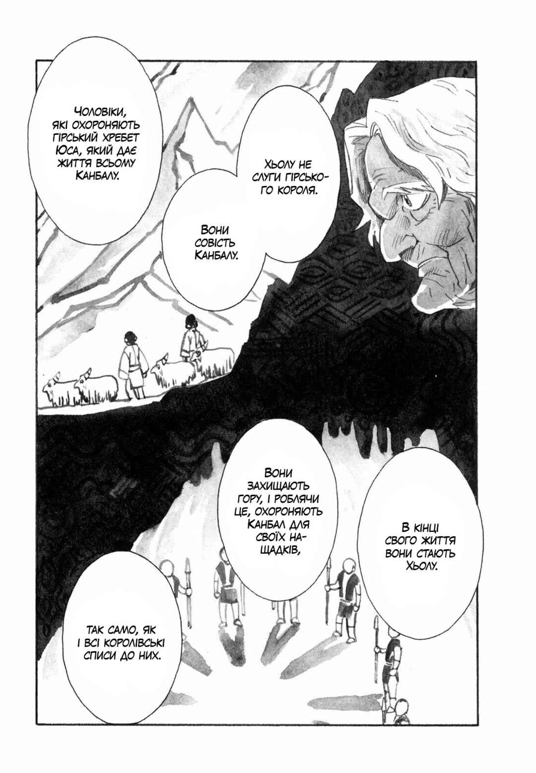 Yami no Moribito Chapter 19 - Page 9