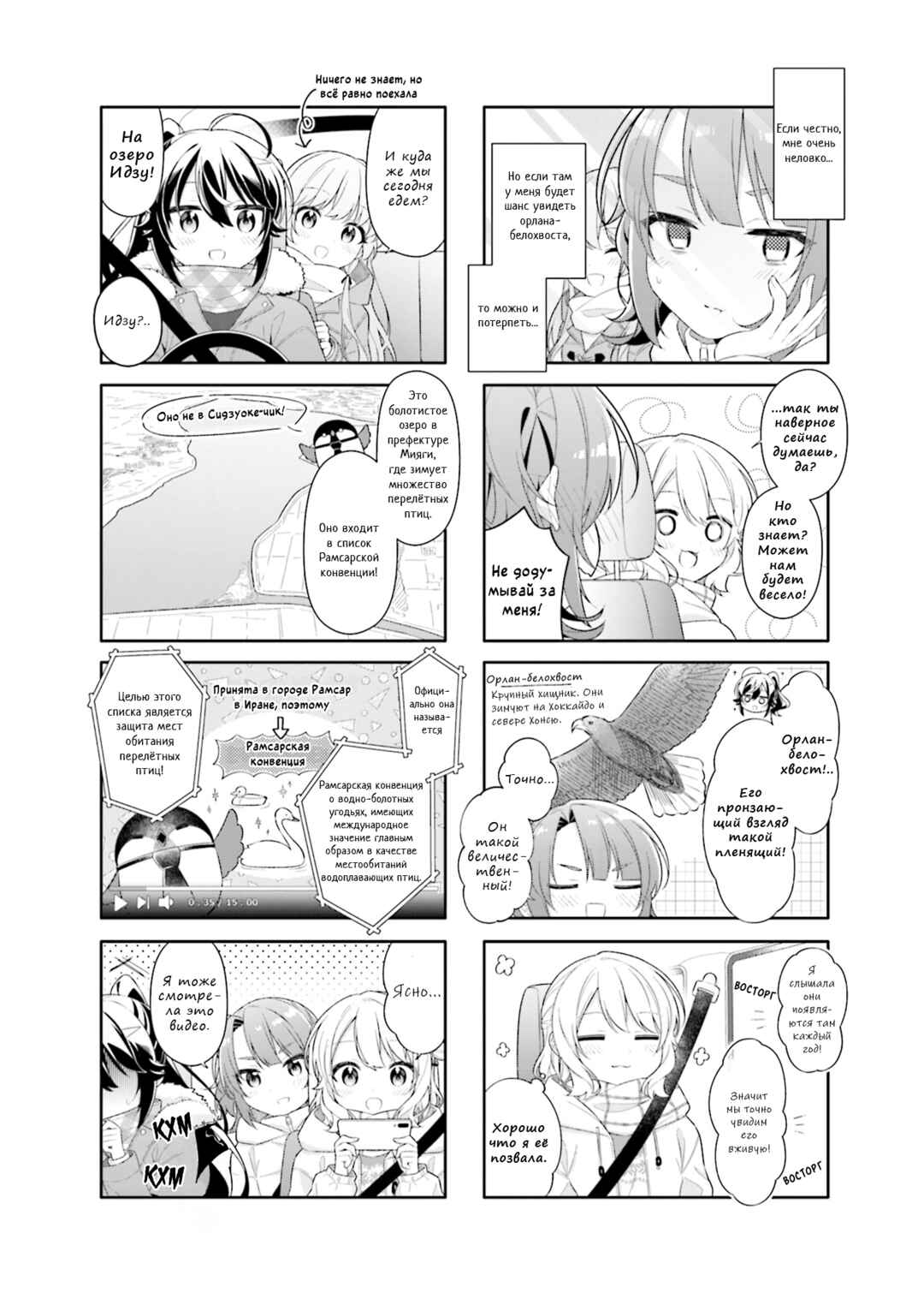 Shiawase Tori-mingu Chapter 11 - Page 2