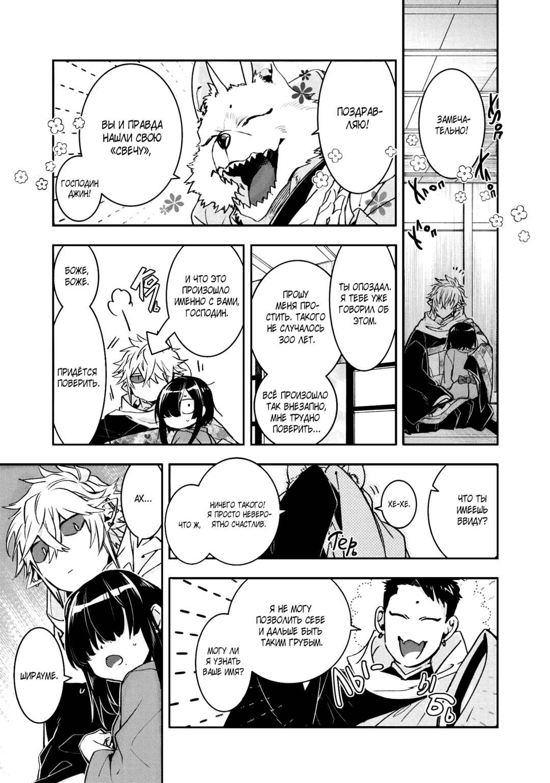 Kashoku no Shiro Chapter 10 - Page 10