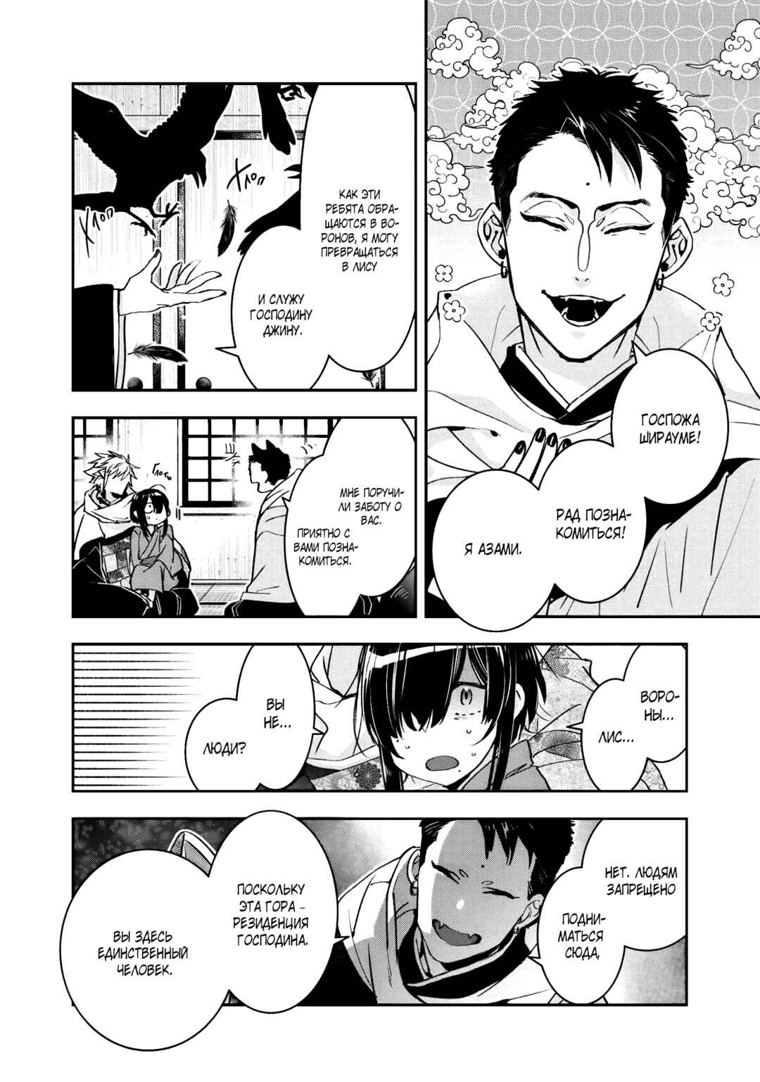 Kashoku no Shiro Chapter 10 - Page 11