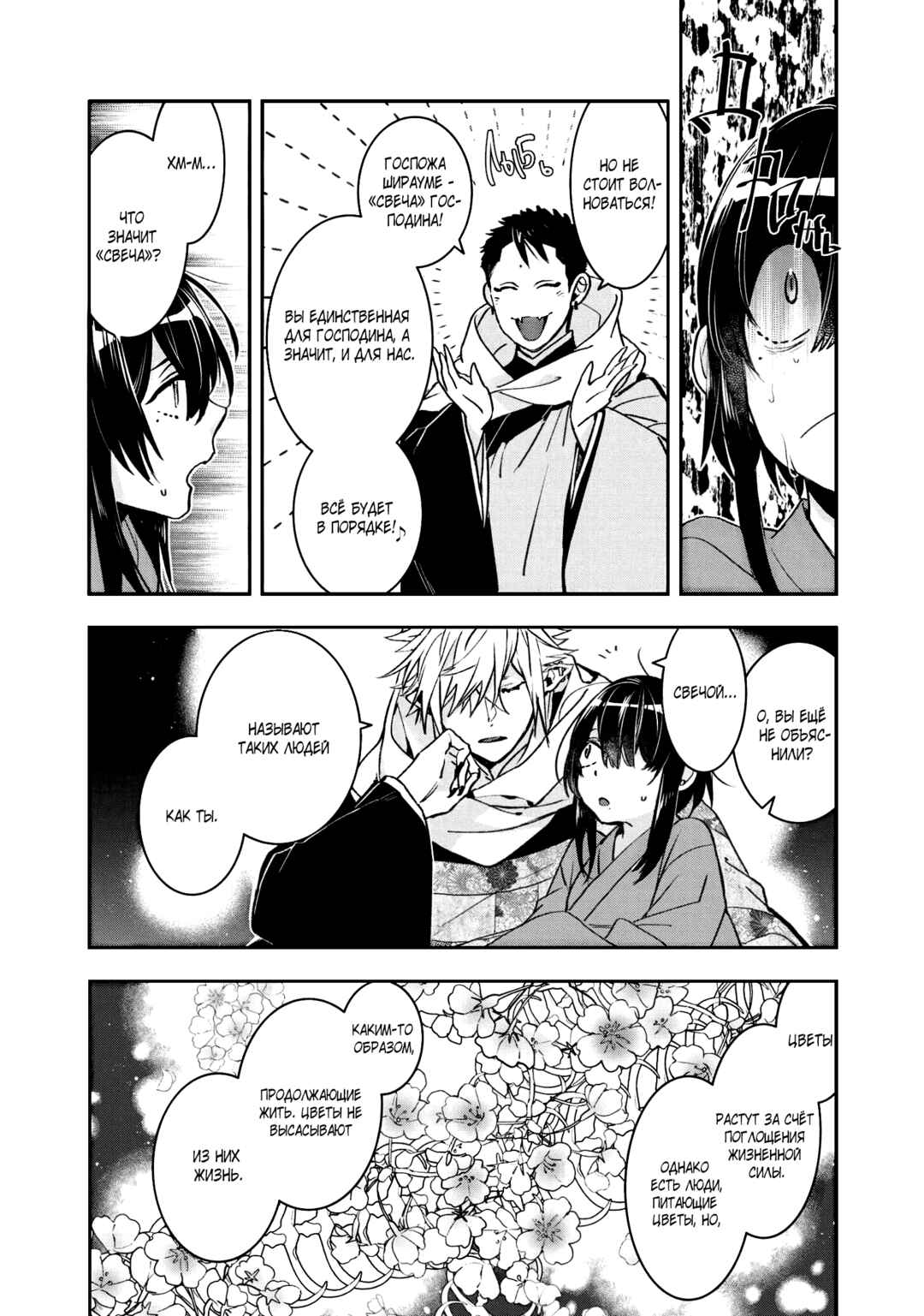 Kashoku no Shiro Chapter 10 - Page 12