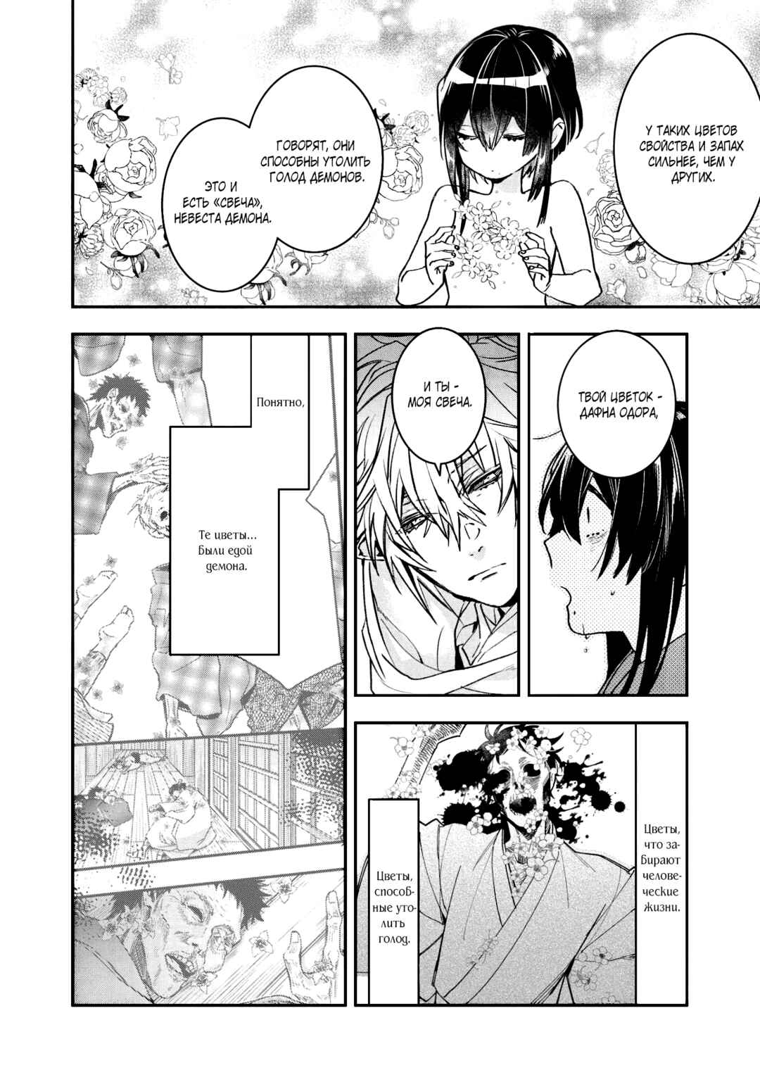 Kashoku no Shiro Chapter 10 - Page 13