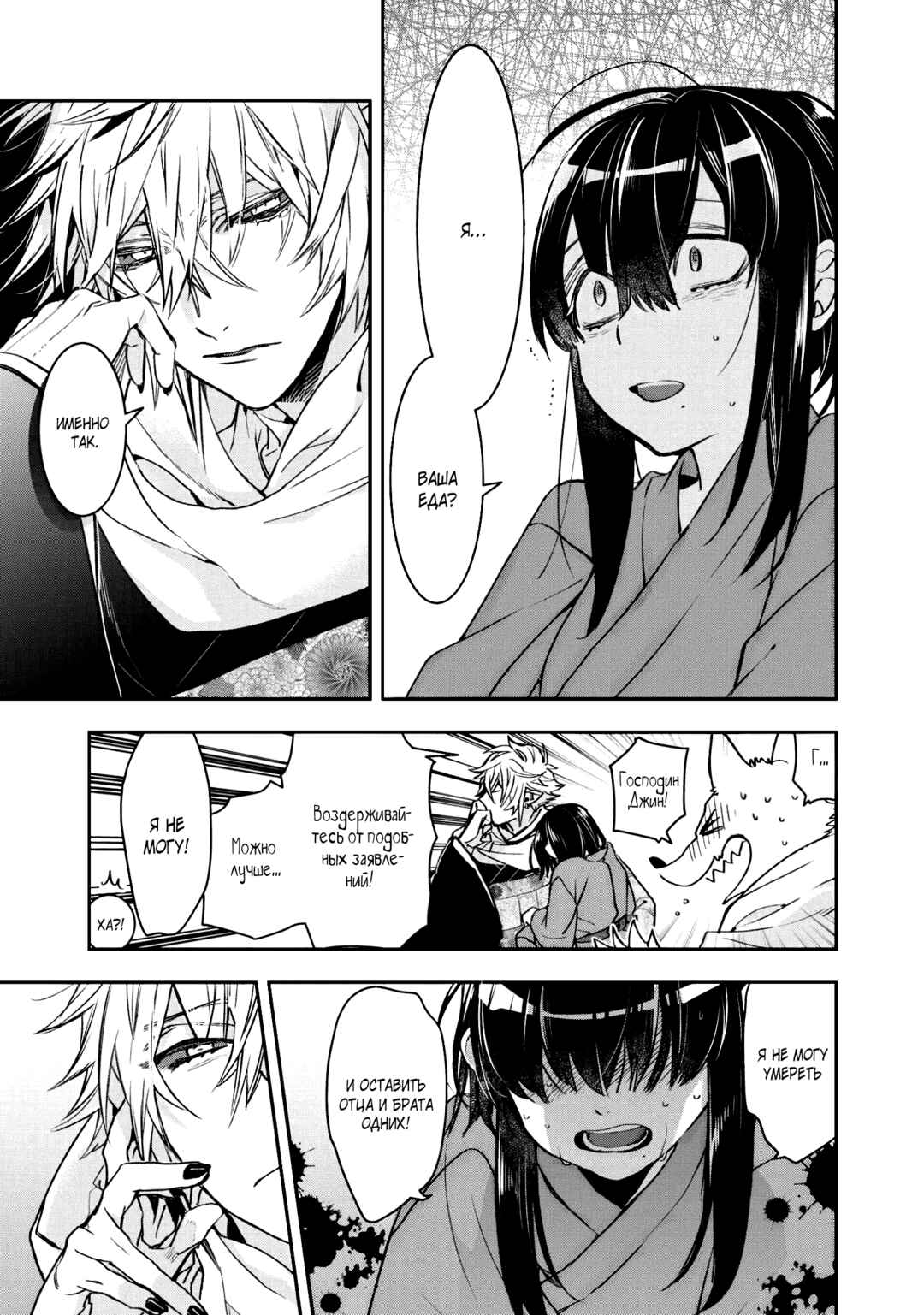 Kashoku no Shiro Chapter 10 - Page 14