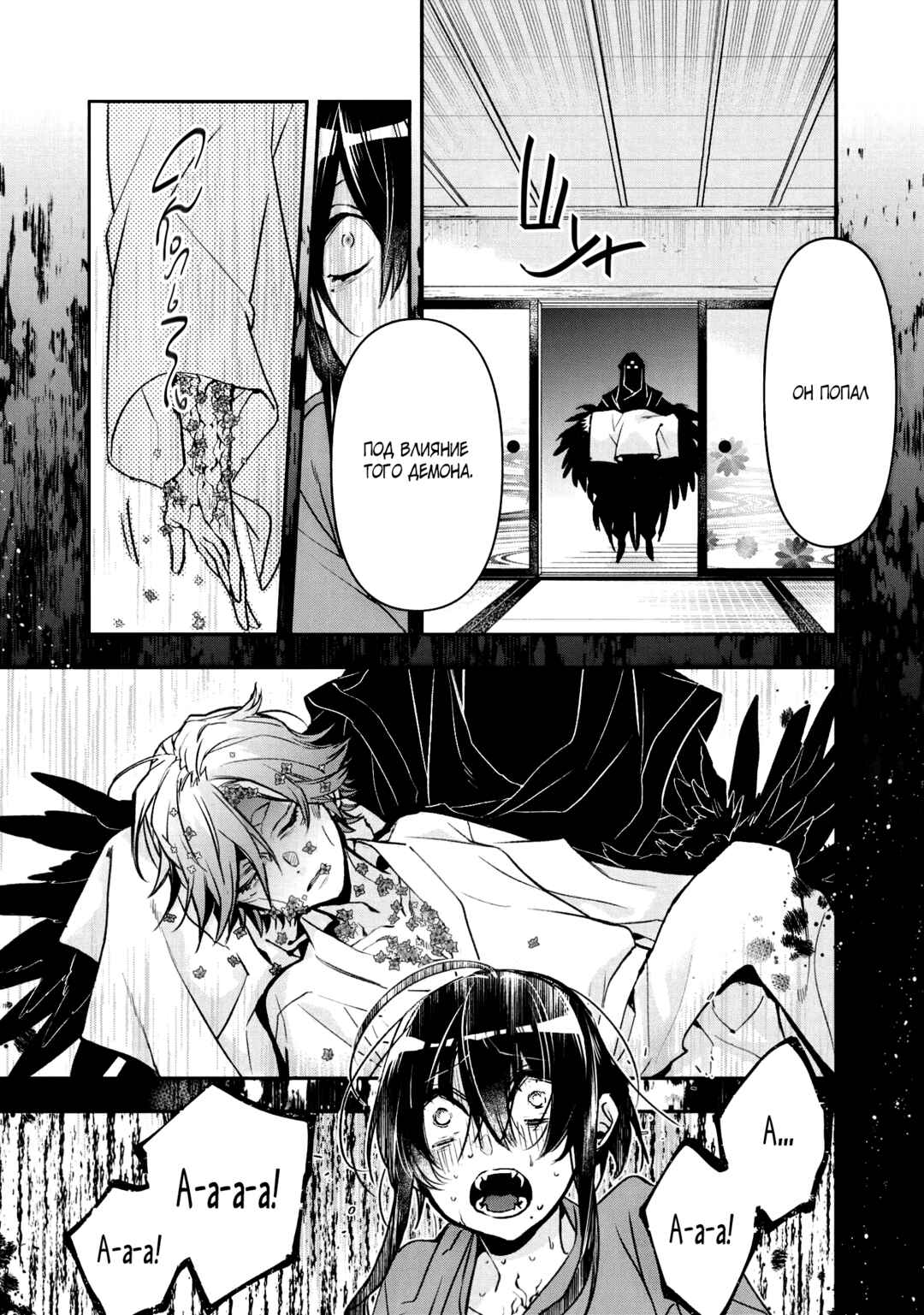 Kashoku no Shiro Chapter 10 - Page 16