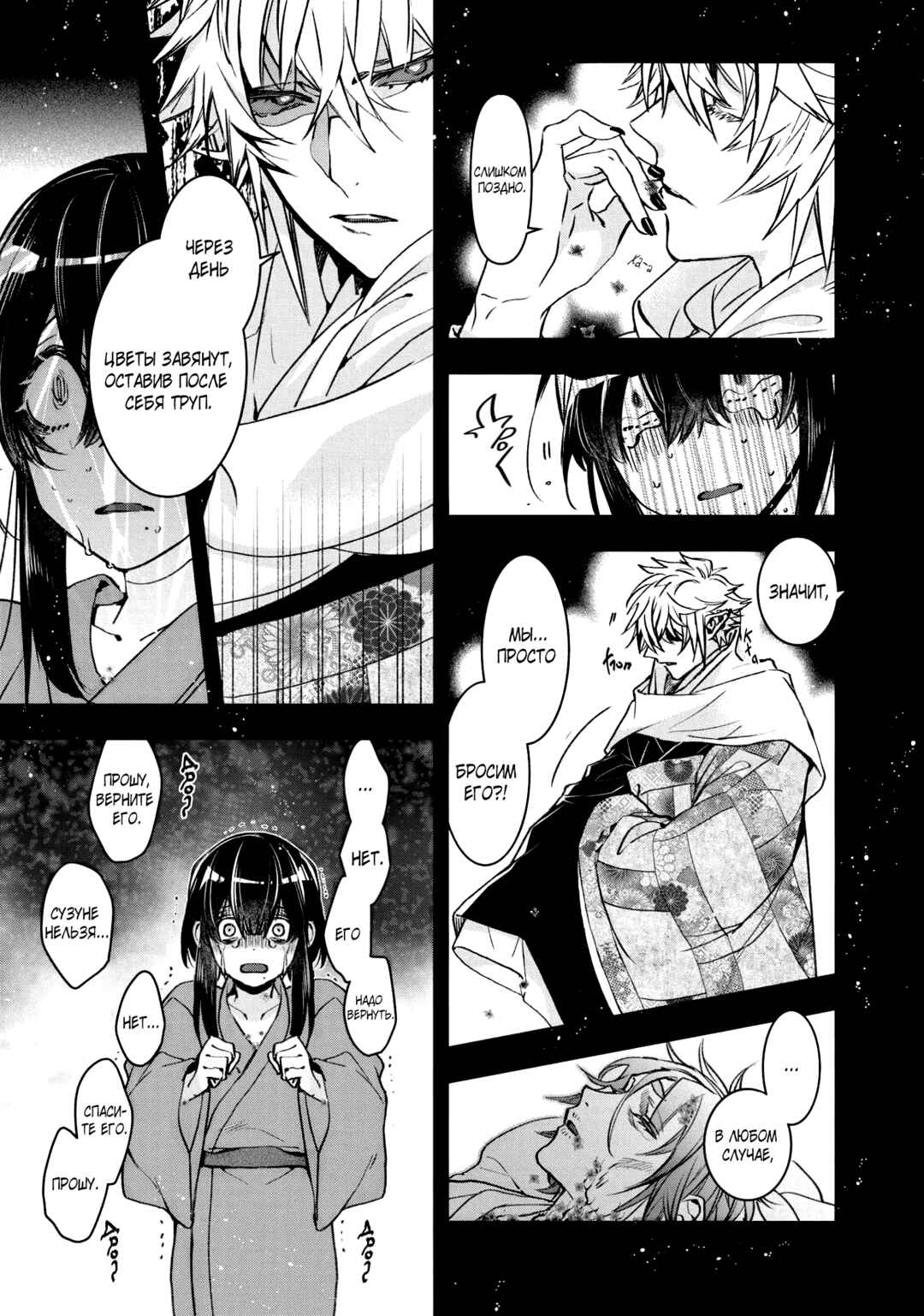 Kashoku no Shiro Chapter 10 - Page 18