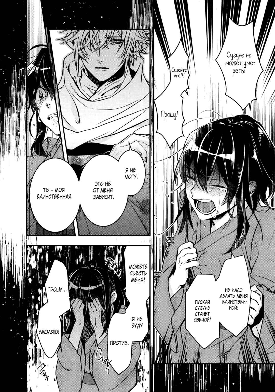 Kashoku no Shiro Chapter 10 - Page 19