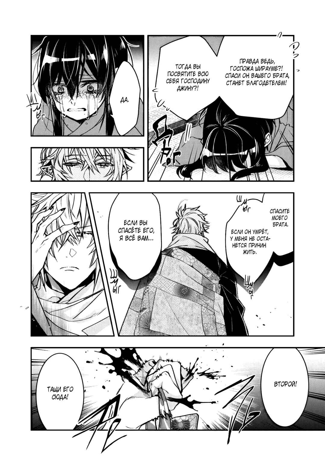 Kashoku no Shiro Chapter 10 - Page 21