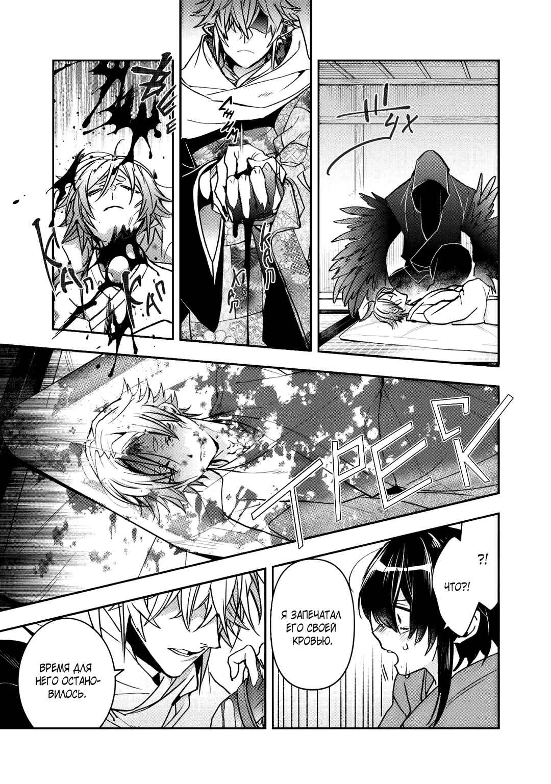 Kashoku no Shiro Chapter 10 - Page 22