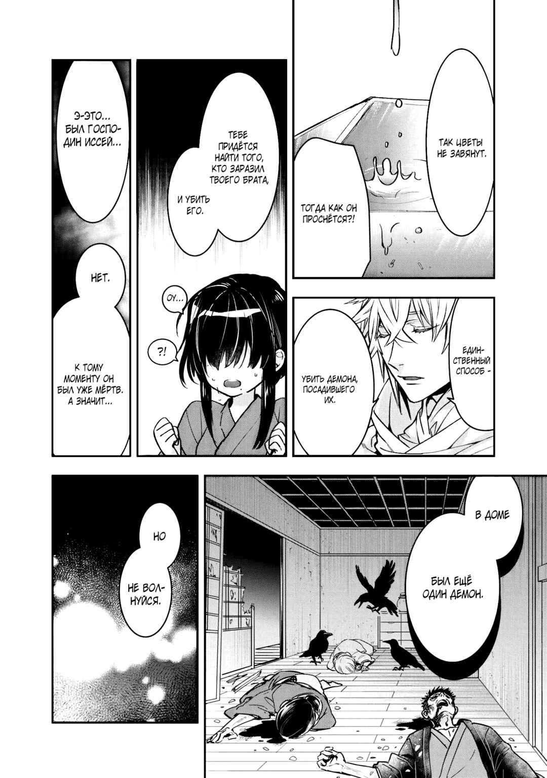Kashoku no Shiro Chapter 10 - Page 23