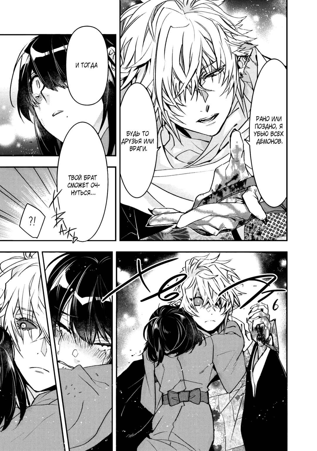 Kashoku no Shiro Chapter 10 - Page 24