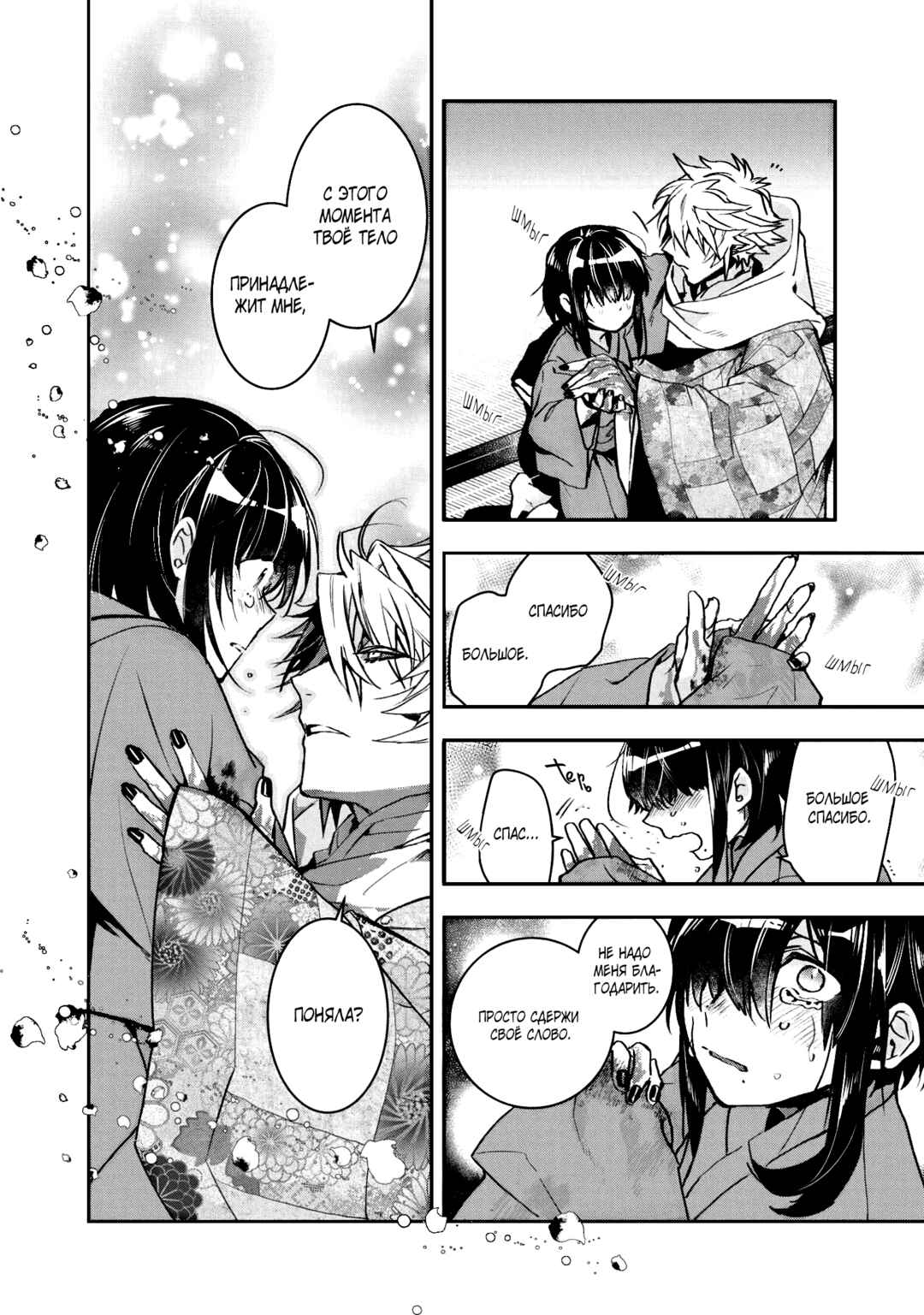 Kashoku no Shiro Chapter 10 - Page 25