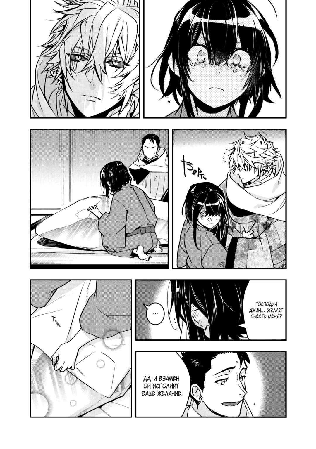 Kashoku no Shiro Chapter 10 - Page 26