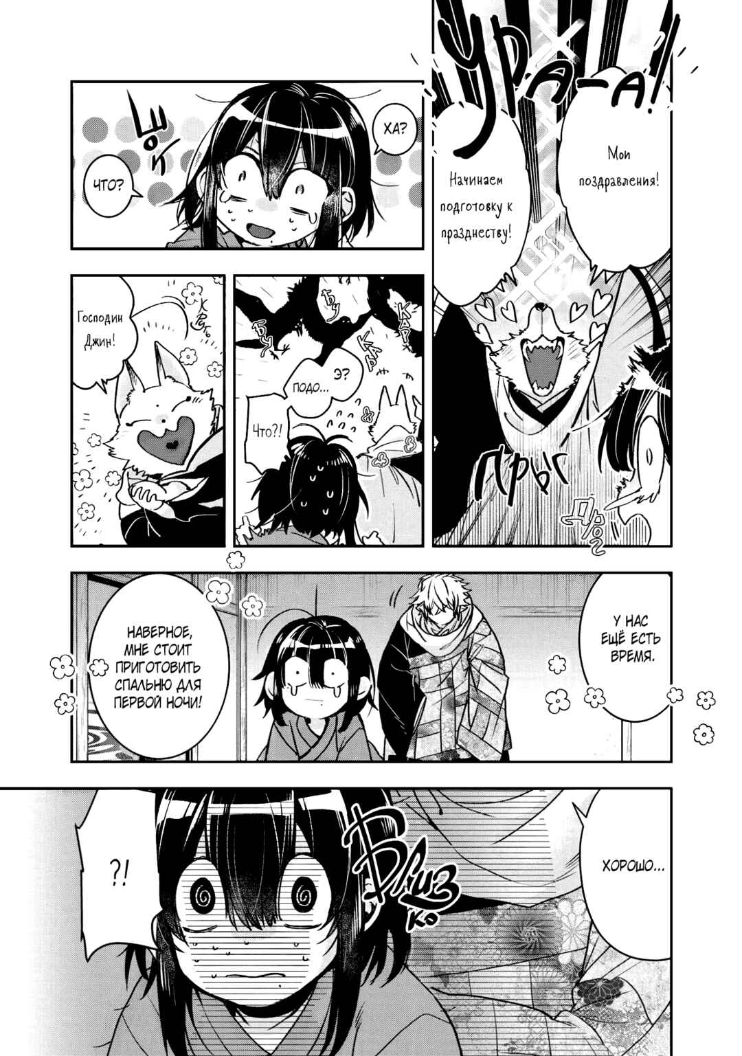 Kashoku no Shiro Chapter 10 - Page 28