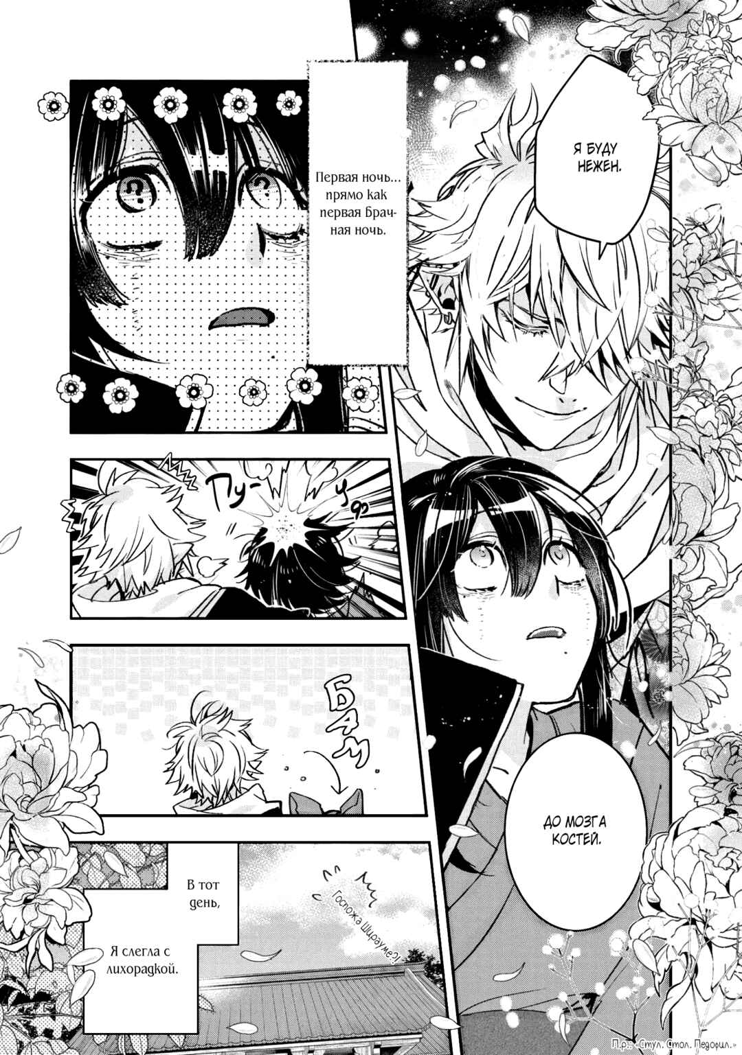 Kashoku no Shiro Chapter 10 - Page 29