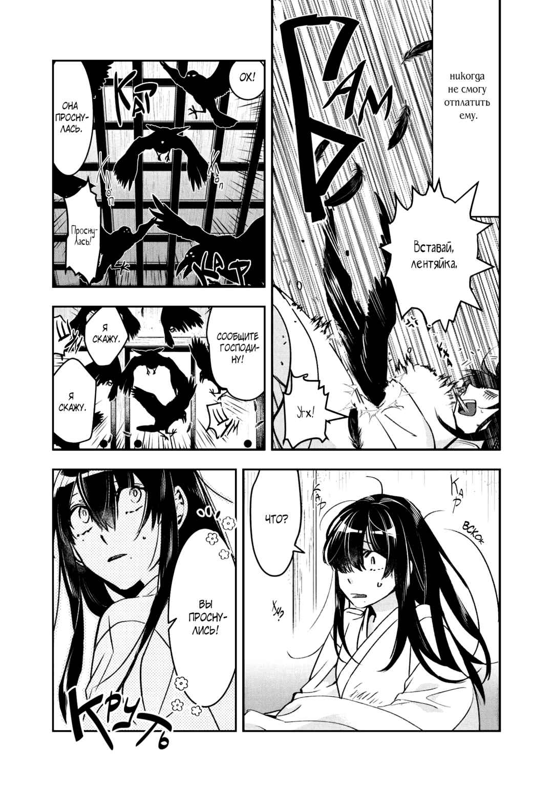 Kashoku no Shiro Chapter 10 - Page 31