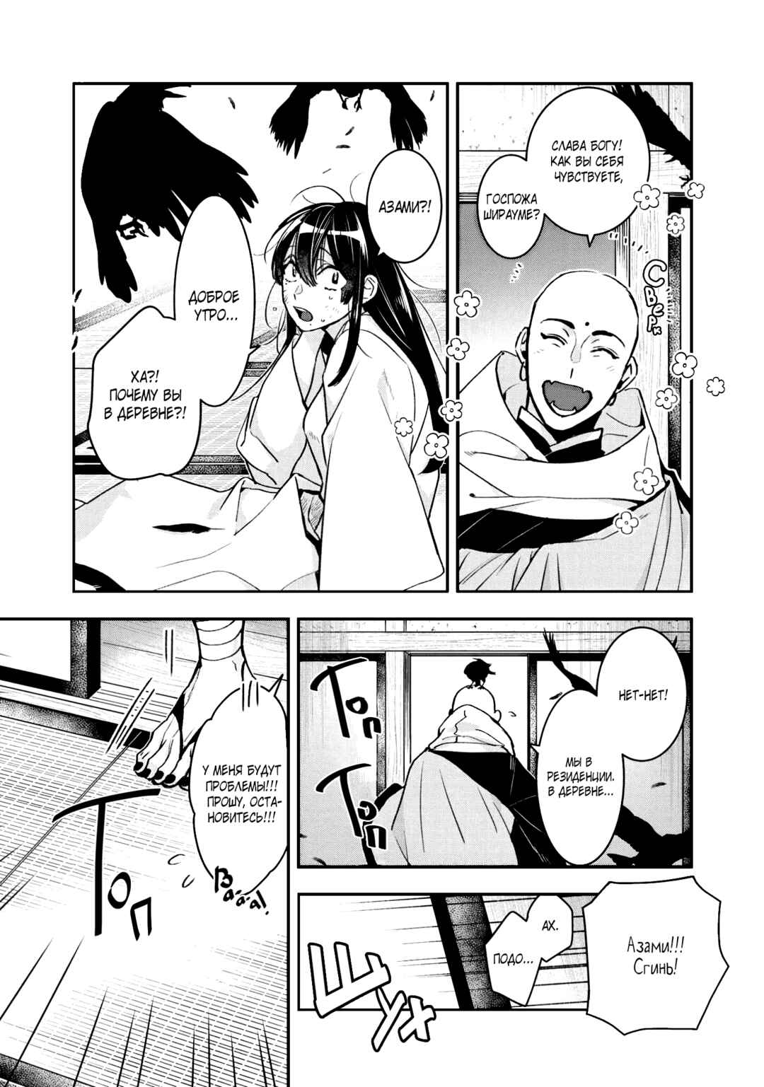Kashoku no Shiro Chapter 10 - Page 32